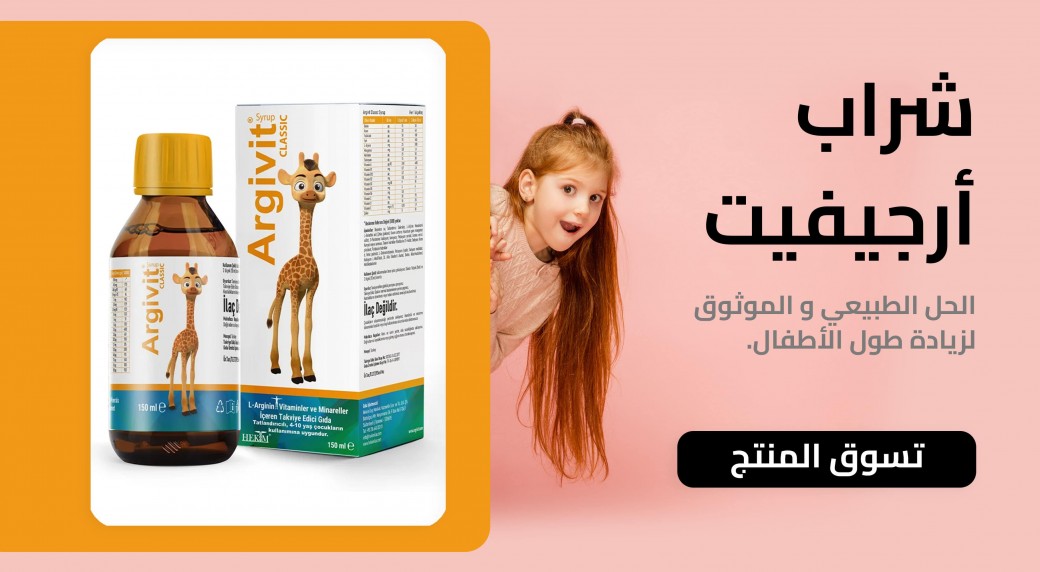 شراب أرجيفيت للأطفال, أرجيفيت الأصلي, زيادة طول الأطفال