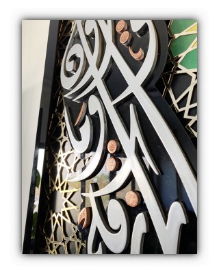 Verse of Livelihood, 29mm, Shine Acrylic Wooden Islamic Home Decor, Arabic Calligraphy, Damask Decoration, Gift for Muslim, Syrian Pattern