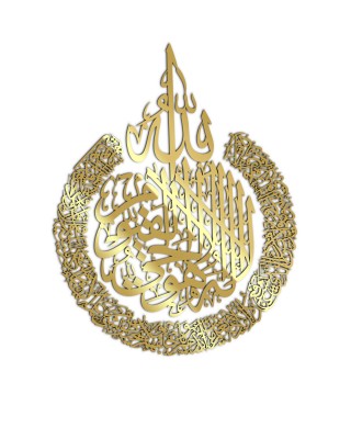 آية الكرسي ، ديكور منزلي إسلامي خشبي أكريليك 7 ملم، فن إسلامي، الخط الإسلامي، فن الجداريات الإسلامية، ديكور منزلي إسلامي، خط عربي، هدية للمسلمين, ديكور المنزل الإسلامي ، الخط الإسلامي ، الديكور الخشبي الإسلامي 