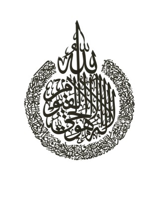 آية الكرسي ، ديكور منزلي إسلامي خشبي أكريليك 7 ملم، فن إسلامي، الخط الإسلامي، فن الجداريات الإسلامية، ديكور منزلي إسلامي، خط عربي، هدية للمسلمين, ديكور المنزل الإسلامي ، الخط الإسلامي ، الديكور الخشبي الإسلامي 