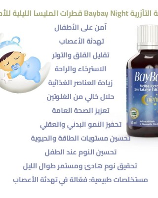 Gece Bitkisel Damla 50 ml - Limon Nane, Ihlamur ve Papatya Özleriyle Doğal Uyku Yardımı