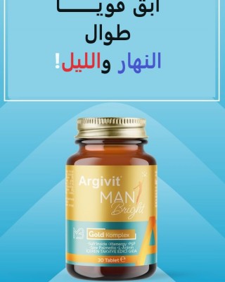 حبوب ارجيفيت للرجال Argivit مان برايت جولد كومبلكس: مكمل القوة والشباب والمزاج العالي والنوم الهانئ للرجال 30 قرص