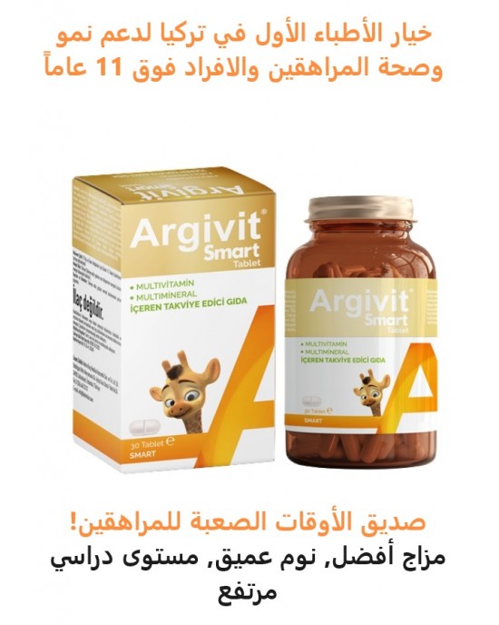 Argivit Smart – Advanced Academic Focus & Memory Tablets for Adolescents &Teenagers – Essential Multivitamin Boost with Cognitive Enhancers - 30 Tabs